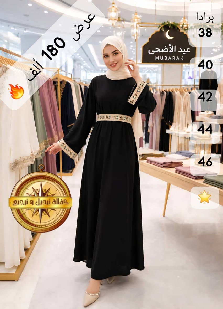 السعر المبيع 180 ألف 🔥

*طول الفستان 150 سم 🛑*

فستان طلعة وعيد صيفي تحلاية غيبير مع زنار خصر للصبايا والسيدات موديل قمة بالأناقة والجمال 😍

*القماش:* برادا تقيل جداً قماش أجنبي *مستورد* ممتاز بكفالة🧭✔️

*ألوان عدد:* بالصور والصور واقع ✔️
*قياسات:* 3 مقاسات وبلبسوا⬇️
38 - 40 - 42 - 44 - 46 🌸


**إذا كنت صاحب هذا الإعلان وتريد حذفه لأي سبب، رجاءا أرسل رسالة إلى الدعم الفني**