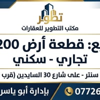 قطعه مميزه تجاريه وسكنية سنتر ع شارع 30السايدين مقاطعه 9 مفروزه  السعر...