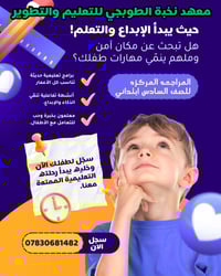 📢 *إعلان هام وعاجل لطلاب السادس الابتدائي: استعدوا للتميز!* معهد نخبة ...