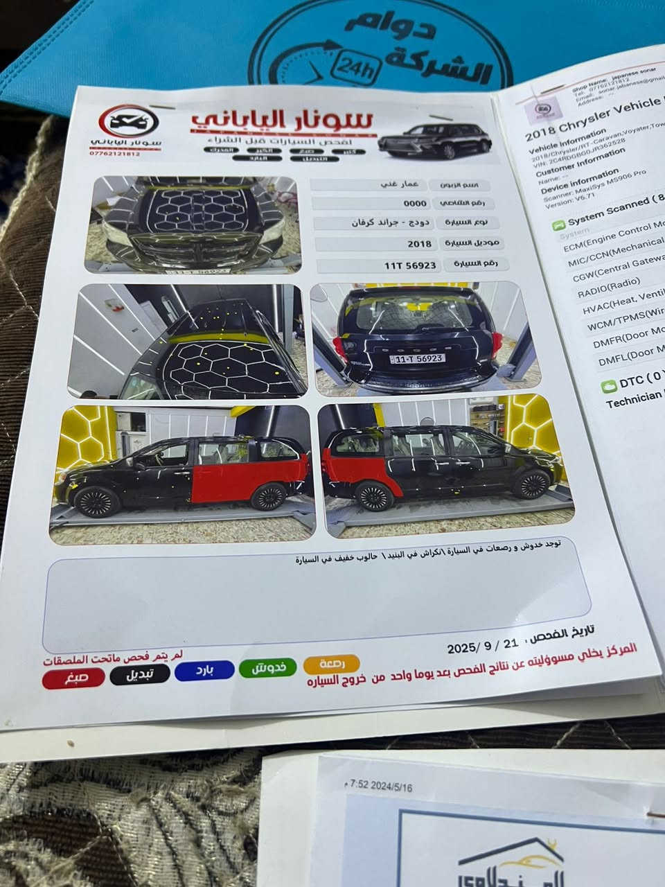سلام عليكم دوج كرفان 2018
كير محرك تبريد مكفولات سونار موجود مع صور حادث امريكه
ديالى الخالص
***********

