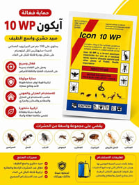 توفر نواع المبيدات الحشرية داخل المنزل بدون ريحه وبدون تأثير على العائ...