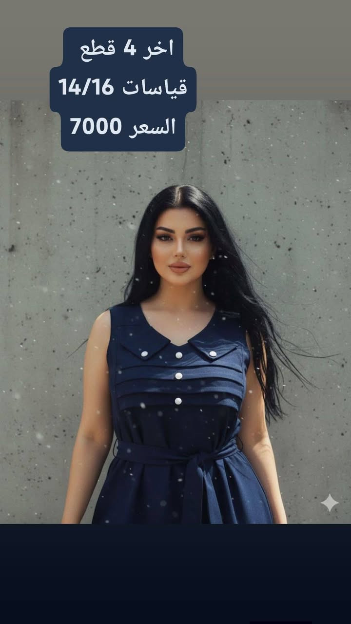 صداري مدرسية قماش اصلي فول اخر قطع
خصم 50٪ لفترة محدودة ع جميع المنتجات استغلوو الفرصة🔥🔥
#ارخص_الاسعار_بس_داخل_سنتر_لاندي_بيوتي 🔥
العنوان /بابل _قضاء القاسم _شارع الصياغ _فرع المجمعات
#السنتر مفتوح من الساعة ال ٨ صباحا للساعه ال٦والنصف مساءا
متوفر جملة ومفرد
#توصيل داخل القاسم 1000
بابل 3000
محافظات 5000
#للحجز والاستفسار مراسلة الصفحه


**إذا كنت صاحب هذا الإعلان وتريد حذفه لأي سبب، رجاءا أرسل رسالة إلى الدعم الفني**