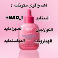 سيروم اكوال وردي • NAD+ ببتيد • كولاجين نباتي