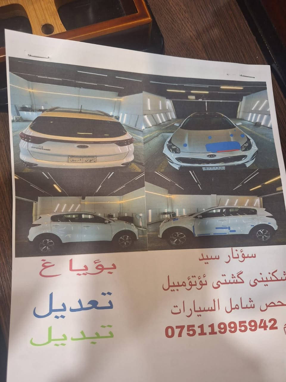 سلام عليكم كيا سبورتج 2020مواصفات بنوراما السياره سويج كامره دواره عليه تخم تاير جديد 
السياره بيه باردصوره السونار 
مراقه بل منشور ماشيه 116Kالف
اريد تحويل ثاني يوم تريد وكاله ثاني يوم  
بيه تكحيل بصيط بخشم البنيد وبيه بل باب السايق تكحيل 
السعر 188وبيه مجال عنواني ديالى خان بني سعد
***********
