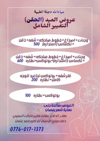 عروض الحقن • فيلر بوتوكس • آفاق القادسية