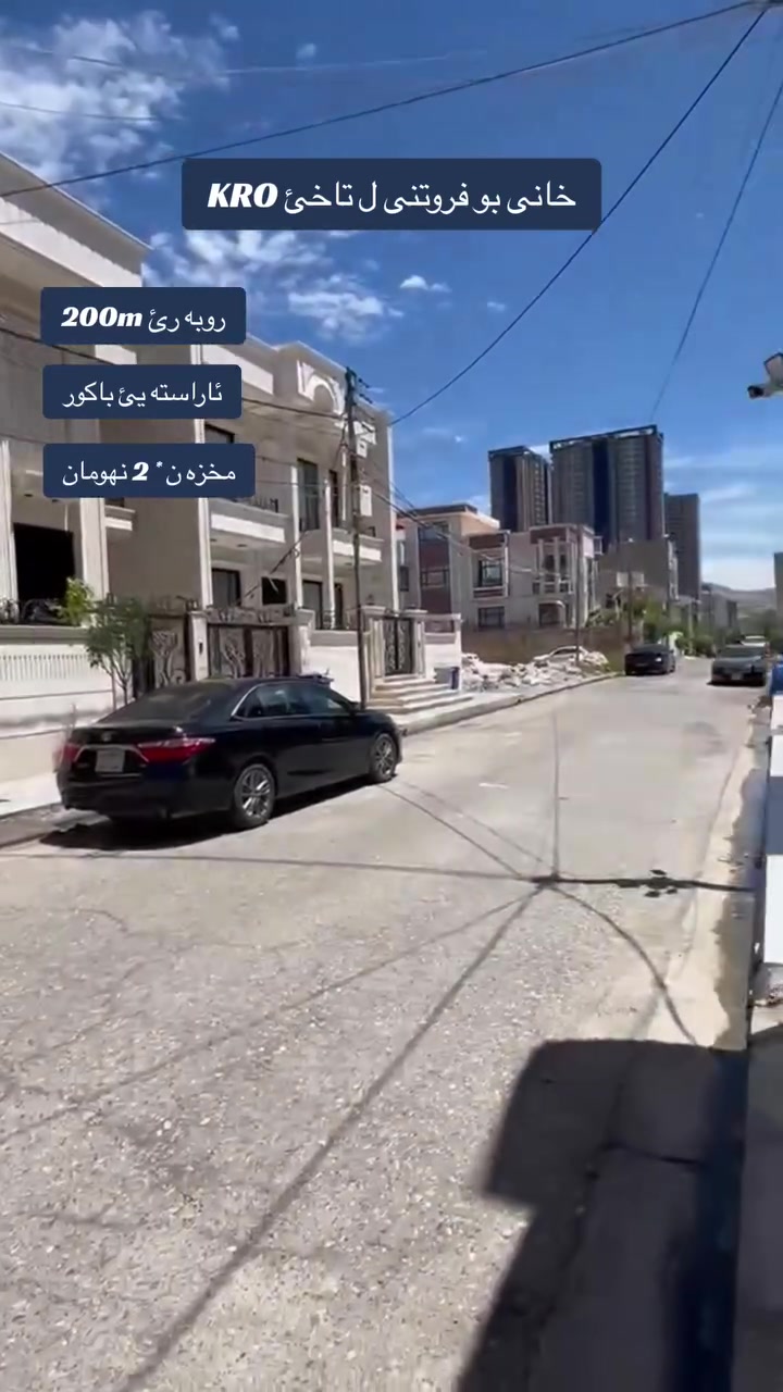 خانى بو فروتنى KRO
روبه وى 200m
ئاراسته باكور 
پيكدهيت ژ 2 نهومان دگه ل مه خزه نى
بو پتر پيزانينا :
0750 200 8118
0770 448 8118

