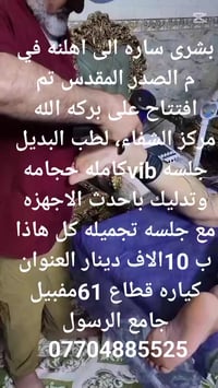 مركز الشفاء • طب بديل • مدينة الصدر قطاع ٦١