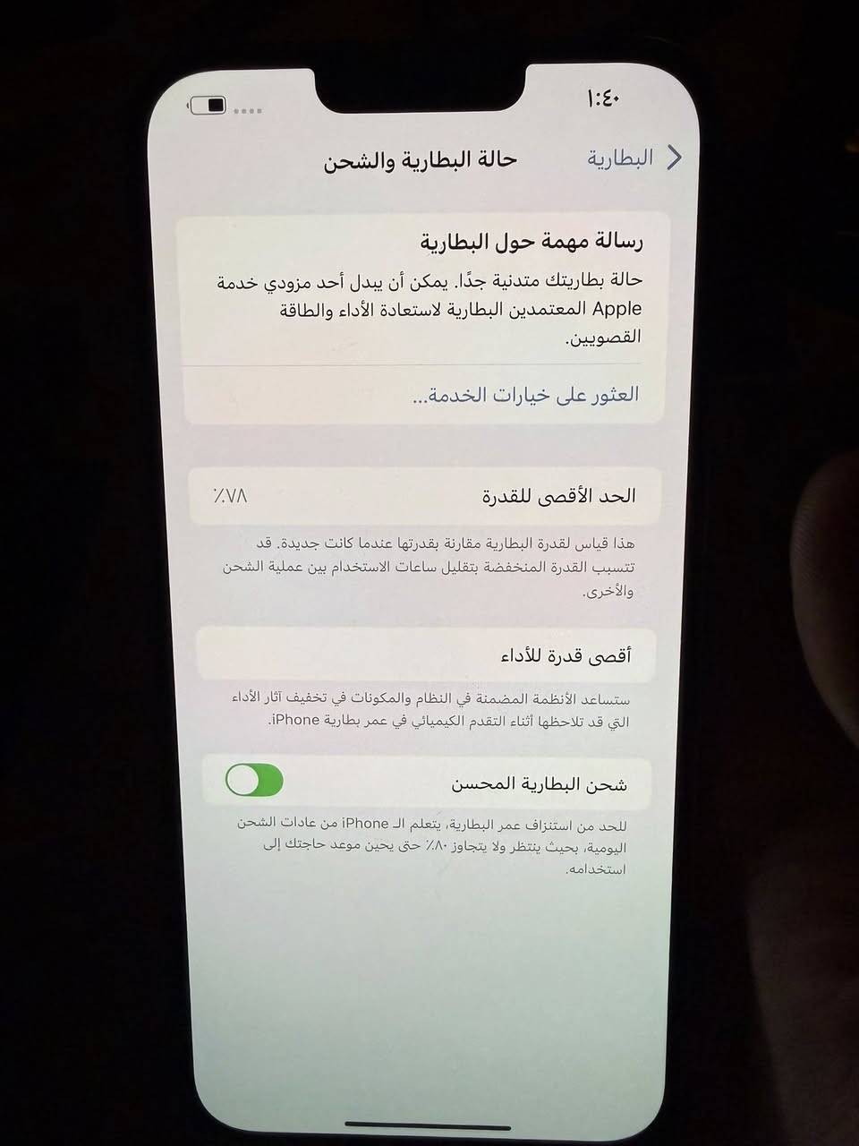 13 برو ماكس عربي شرق اوسط 128 مكان بغداد زعفرانيه ملاحظه بي مشكله زغيره وسهل حلهة 625 
***********
