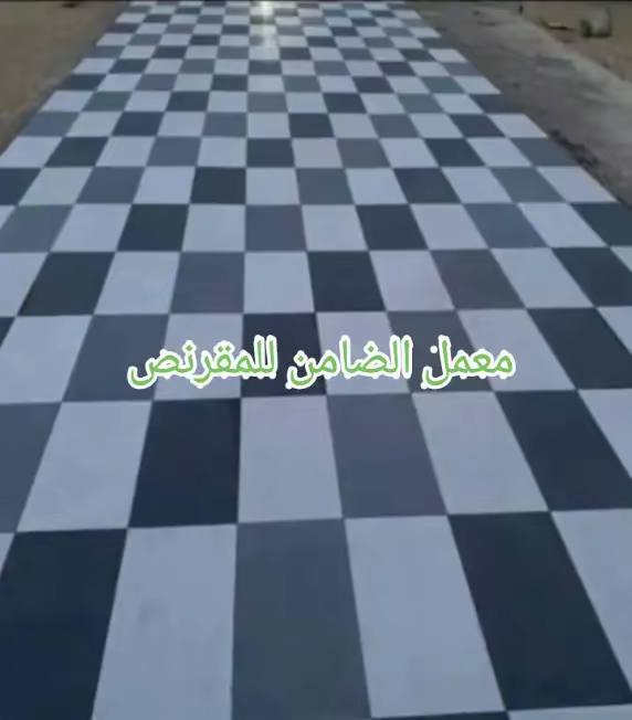 معمل مقرنص الضامن
لبيع جميع أنواع المقرنص الزجاجي بكافة أنواعه
(كربستون/سواقي/حدائق/مقرنص عادي/مقرنص مزجج/دواسات/رصيف/..)
المكان/النجف الاشرف/حي عدن/شارع المطحنة/مجاور اليات الشرطة/
للاتصال على الرقم التالي 
***********
🛑يوجد توصيل لكافة المحافظات
