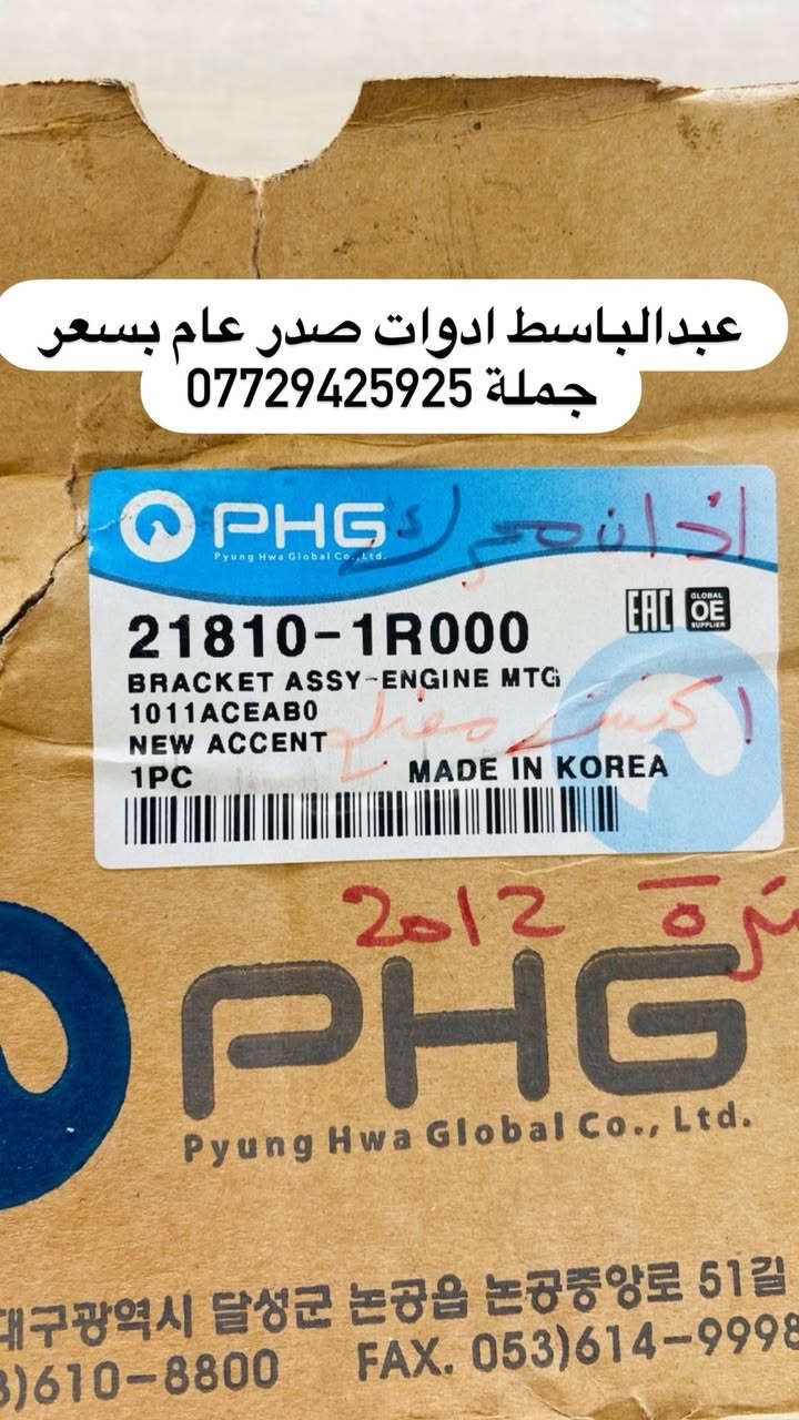 عبدالباسط ادوات صدر عام  : كوري ايراني صيني ياباني أمريكي
((بسعر الجمله ))) ((( انسب الاسعار فتح صدر )))
يتوفر صدر لسيارات:( سوناتا ) ( النترا ) ( اكسنت ) 
( سنتافيا ) ( سورنتو ) ( توسان ) ( اسبورتج  ) ( اوبترا ) ( سني هندي )  ( شيري BYD ) ( كيو كيو ) ( تيكو ) ( صول ) ( اوبتما ) ( شيري كوين ) ( كورلا ) ( تيدة ) ( افلاونزا تو ويل) ( سايبا ) ( سمند ) ( طيبه ) ( روئ ) ( فوتون ) ( اسبكترا ) ( لانسر ) ( ريو ) ( ماهافي ) ( افيو ) ( بيكانتو ) ( بيكاتشو ) (سني ) ( فورتي ) ( سيراتو ) ( كامري ) ( فيرنة ) ( مكزما ) ( دايو ) ( سنترا ) ( لاريدو ) (كادنزة ) ( كارنز ) ( شيري A5 ) 

         يتوفر خدمه توصيل كافه المحافظات ٥ الف 

 عبدالباسط ادوات صدر : رقم الهاتف ☎️: *********** 
عماد الحداد صدر عام   : رقم الهاتف ☎️ : ‭*********** 

عماد الحداد 
فتح صدر امامي عام كوري ٥٠ الف مع ميزانية وبلنص 
وكامل انواع السيارات انسب الاسعار 

العنوان:بغداد/تقاطع البنوك / نادي النفط / محل عبدالباسط
