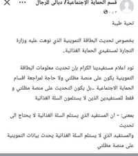 تحديث التموينية • منصة مظلتي • مكتبة مهند