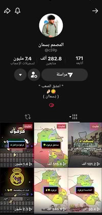 حساب تكتك • بيع تفاعل • كركوك