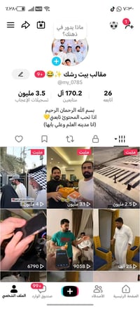حساب عراقي • مشاهدات ٥ مليون • بغداد