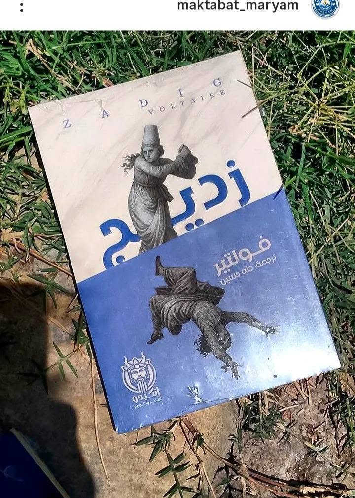 محبين القراءة
كتب غير مستعملة بأسعار مختلفة مكاني المثنى يوجد توصيل فقط داخل وخارج محافظة المثنى 
https://www.instagram.com/maktabat_maryam?igsh=MWpkbDh1YzdnYzVyMQ==

صفحة المكتبة الانستا


**إذا كنت صاحب هذا الإعلان وتريد حذفه لأي سبب، رجاءا أرسل رسالة إلى الدعم الفني**