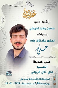 دعوة عقد قران • ستوديو سجاد • صلاح الدين - قضاء بلد