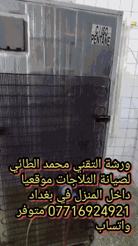 #صيانةثلاجة فستل في منطقة الصليخ ورشةالتقني محمد الطائي ورشة التقني مح...