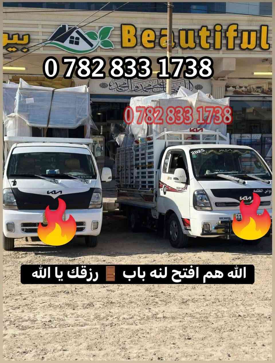 #للنقل الاثاث المنزلي 🚚داخل وخارج اربيل 🚛🚚🔥
لسنا الوحيدون في مجال النقل والفتح والشد ولكن نحن الافضل.✔#نقل الاثاث داخل اربيل 
للطلب أو الاستفسار  الاتصال على الارقام التالية     

***********📞واتساب

💪🏼 ‭+964 775 850 3602‬

 
_
كادر  عمل مختص  محترف 
في مجال نقل الاثاث🛋🛏
_كادر عمل مختص لفتح وشد غرف) 🛠🚛
_كادر عمل مختص لتغليف 
#علماً🏠🚛
ان نقل شركة  للنقل الاثاث في جميع مناطق اربيل  ومن اربيل الى جميع المحافظات ومن المحافظات الى اربيل 🚛🚛

#كل هذا🛠
باسعار تنافسية بلاش البلاش فقط 👉🏻✅اتصل ونجيك لحد البيت #اربيل
