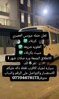 سفر • سياحة • رحلة • حجز مقاعد • رحلات كربلاء • نقل مسافرين • رحلات ال...