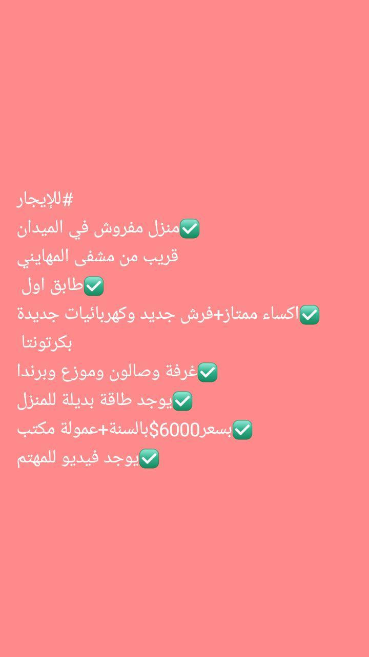 الله يبلغكم رمضان 
درة الشام العقارية
0945731956
0950013014


**إذا كنت صاحب هذا الإعلان وتريد حذفه لأي سبب، رجاءا أرسل رسالة إلى الدعم الفني**