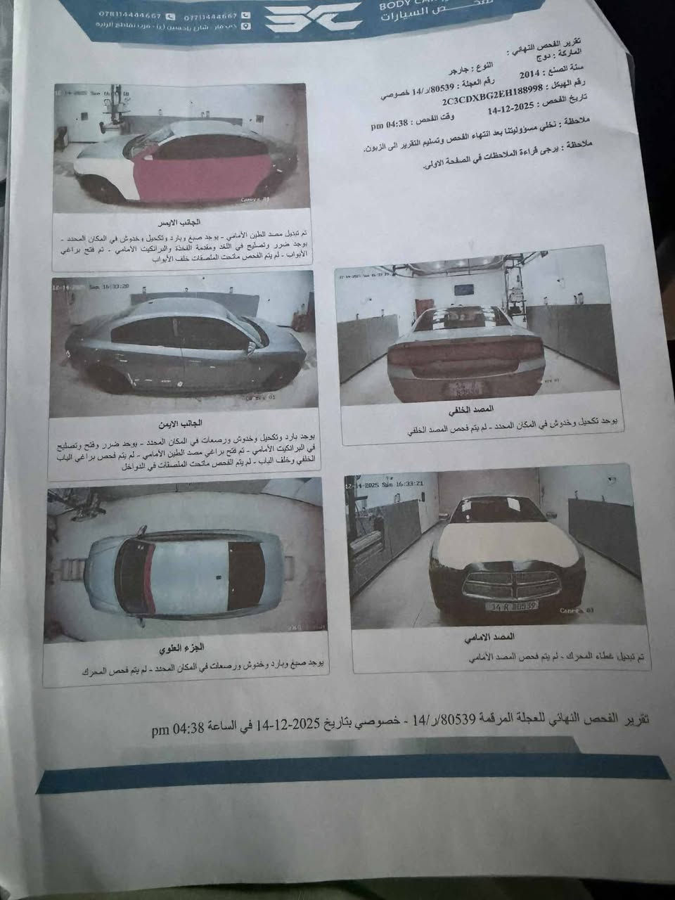 ياالله بيع مستعجل
السلام عليكم 
للبيع جارجر موديل 2014 امريكي رقمها بصره انكليزي تحويل مباشر  
السعر 129 وبيها مجال قليل السياره جاهزه على اخر حبايه حداديه مكينه كير تخم تاير صارله اربع ايام من شاده  منضومة زنون تبريد تدفئه الله شاهد ربع ماتخسر عليها تحويل ثاني يوم  السونار مرفق مع الصور مكاني ذي قار شطره *********** غير متواجد ع الفيس
