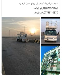 باسكات للايجار • جميع الارتفاعات • البصرة