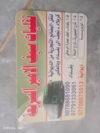 الى تجارنا الاعزاء  تعلن نقليات سيف الأمير السريعة عن استمرارها في نقل...