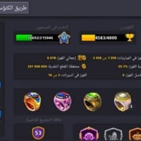 حساب بلياردو • مستوى ١٢٧ • ٢٠٨ مليون كوينز