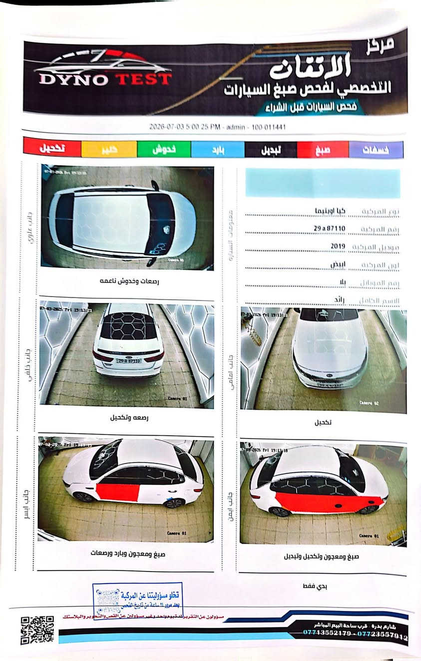 اوبتما 2019 خليجي محرك 2.0 جاهزه  خير من الله حداديه تخم تاير جديد تبريد خير من الله ضرر 
4قطع بس رش اثر خدوش ومصبوغه السنور مرفق بالمنشور 
السعر 148 بيع متوازي. المو شراي لا يتصل كلشي واضح كدامك 
***********

