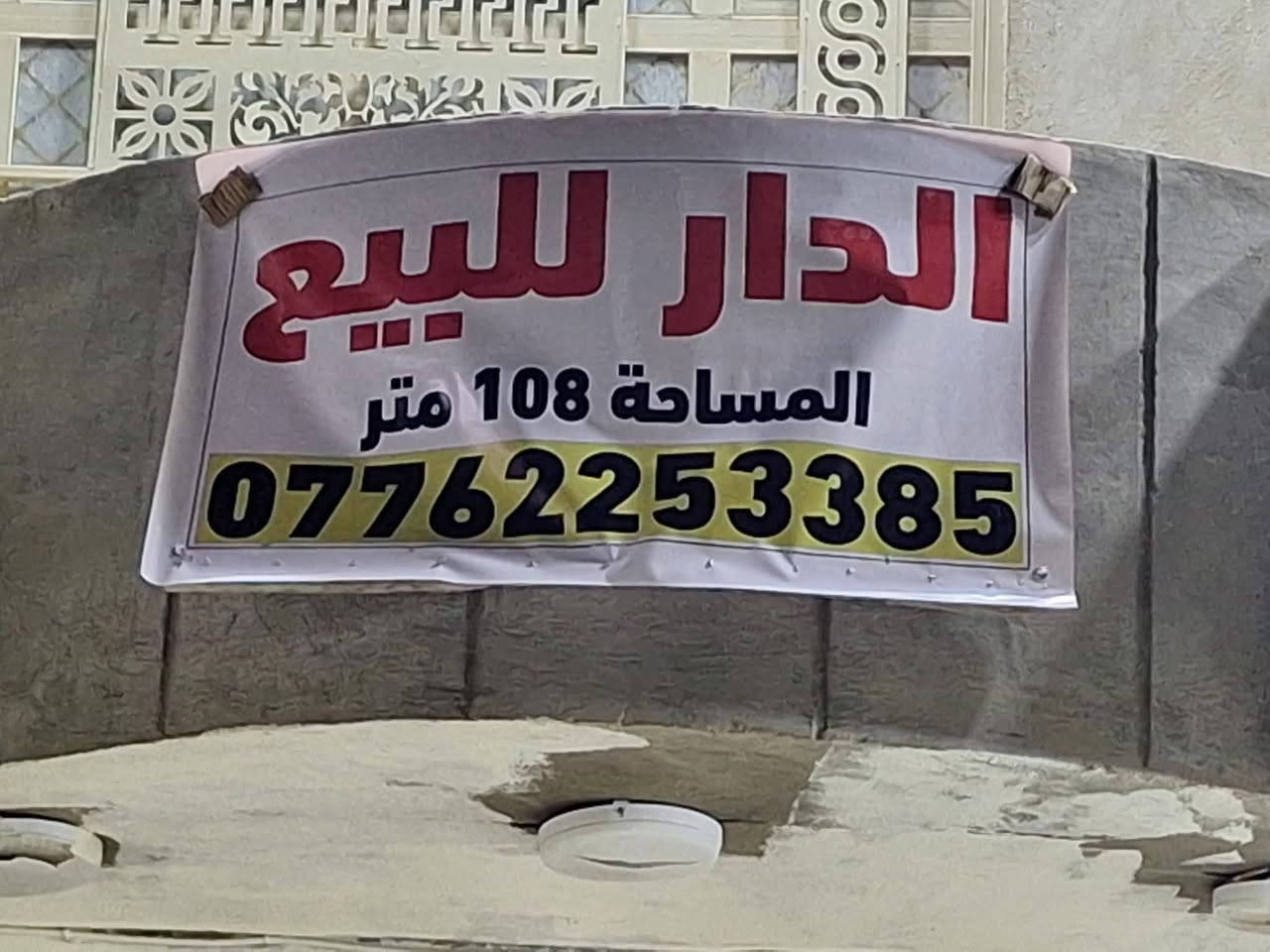 دار للبيع مساحته 108 متر الواجهة 6.75 ونزال 16 طابقين كامل مكمل يحتوي عل مطبخ واستقبال وغرفتين اضافة الى منور في الطابق الاول اما الطابق الثاني يحتوي عل غرفة اضافة الى غرفتين مفتوحة عل بعضها اضافة الى صالة لكن طابق الثاني نقص ارضية فقط
المكان بوب الشام مدخل السوراي يم السوراي مكان مميز سند الارض 25 طابو زراعي باقي تفاصيل اتصل  عل الرقم التالي ***********
