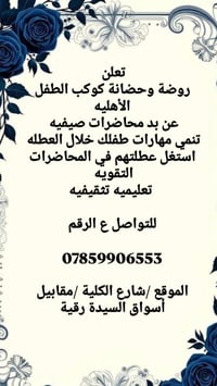 البرنامج الصيفي • روضة كوكب الطفل • بعد العيد