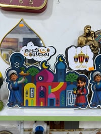 رمضانيات • أشكال متعددة • أحجام كبيرة