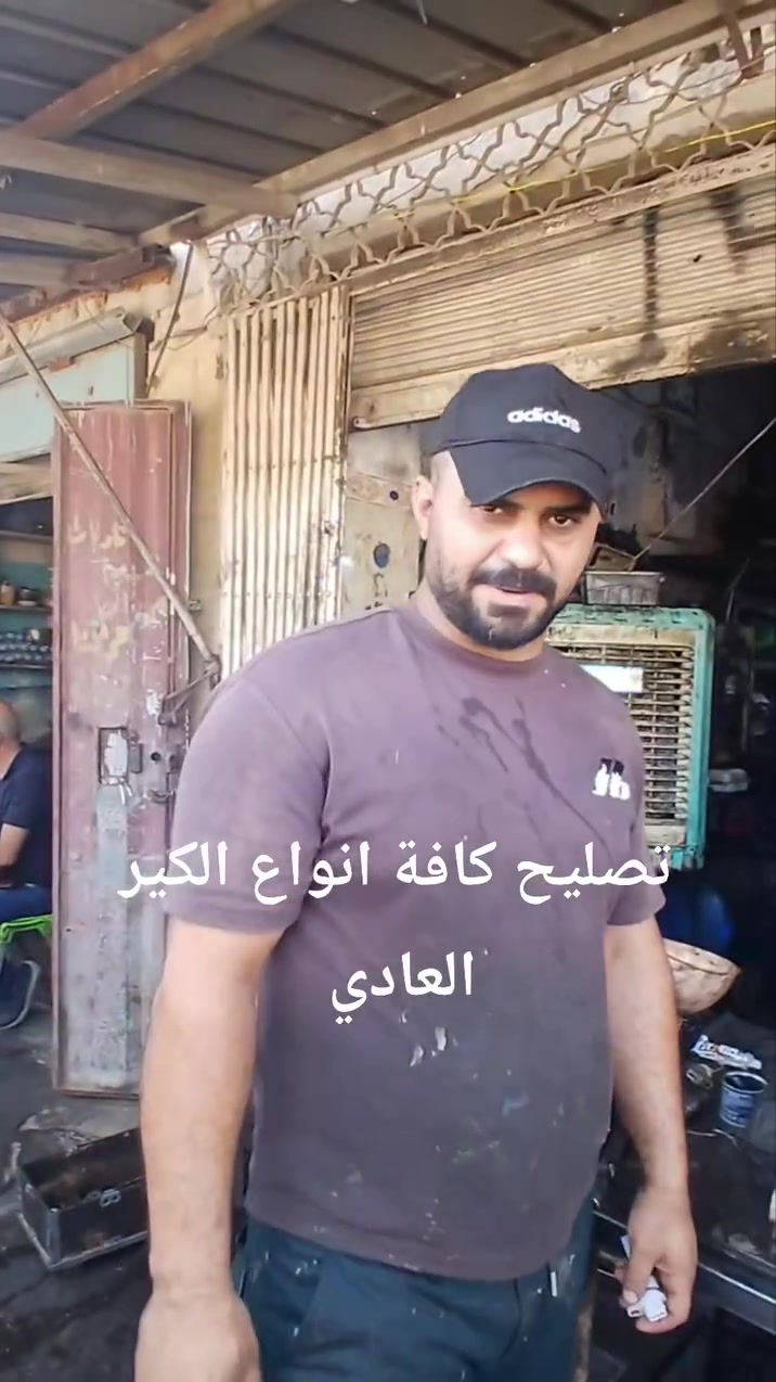 السلام عليكم ورحمة الله وبركاته
تحية وتقدير لاخوية ابو فهد الحيالي وللاعضاء جميعا 
أبو ضرغام لتصليح الكير العادي وتبديل جميع انواع الكلجات 
العنوان الشيخ عمر شارع الاطفائية مقابيل مستشفى الطوارئ بالرررركن 
***********
***********
#الجميع 
@إشارة
