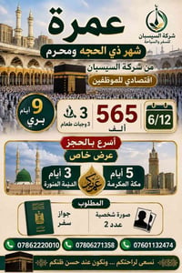 اخر 9مقاعد سارعوا بالحجز معنا