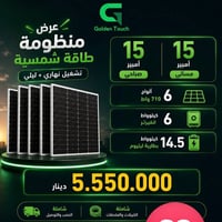 المنظومة حتكون كالتالي: •6 لوح 710 واط  فلاديفيا – ضمان 15 سنة • إنفير...