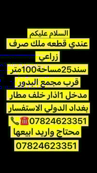 مدخل ١ آذار • ١٠٠م • صرف زراعي