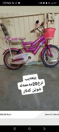 کەلار • دراجة