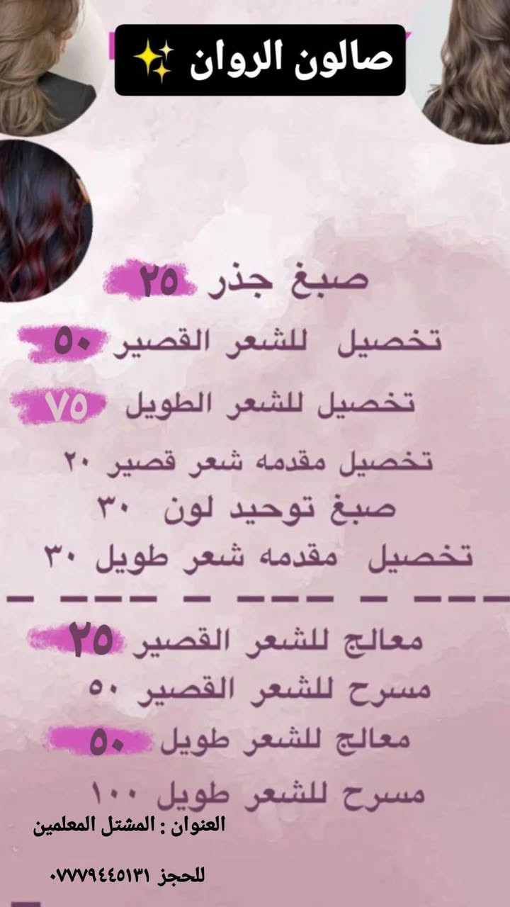 بنات لاتفوتكم العروض 
المشتل .المعلمين  ***********
