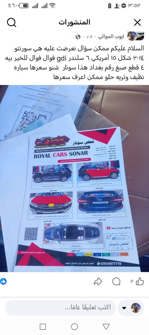 السلام عليكم سورنتو ٢٠١٤ أمريكي فوال مواصفات تحكم ستيران فوال حساسات خلفيه ثلاث بصمات مري شفط تدفا كشنات جلد وكرسي كهرباء بنوراما محرك ٦سلندر gdi. ٧ راكب بيه مواصفات هواي   بيه صبغ ٤ قطع   سعرها ١٣٥   واذا اكو مروس أقل منه يرهم كلشي بسعر. ***********
