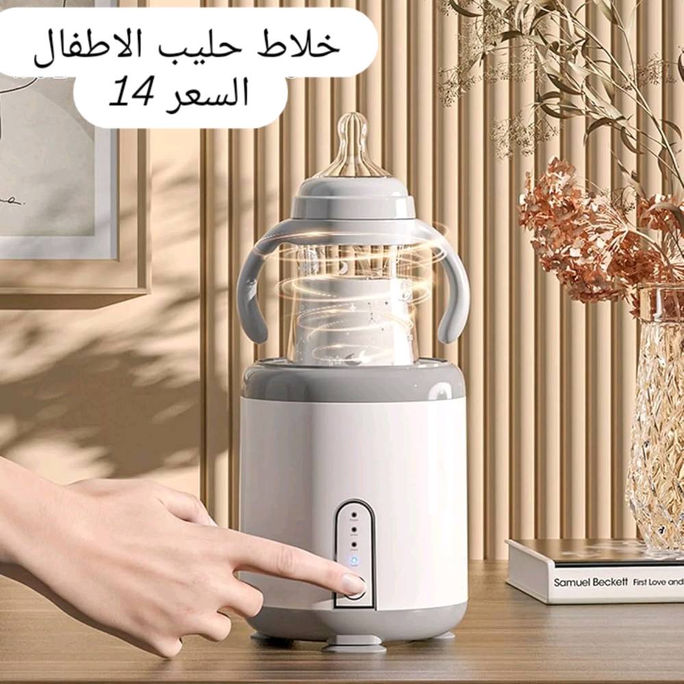 يوجد توصيل لكل العراق 
✨🍼 خلّي الرضعة جاهزة بثواني!

خلاط حليب الأطفال الأوتوماتيكي YNQ-001 هو المساعد الذكي لكل أم وأب 👶💛

🔄 خلط ناعم بدون تكتلات… أريح لمعدة طفلك.

⚡ زر واحد فقط للتحضير السريع!

🔋 بطارية 1200mAh تدوم أيام وشحن Type-C للسفر والتنقّل.

🍼 يناسب أغلب الزجاجات بفتحة سيليكون مرنة.

🤫 صوت هادئ جدًا ما يصحي البيبي.

☕ متعدد الاستخدامات للحليب، القهوة والمشروبات.

خلّي كل رضعة أسهل… وأسرع!