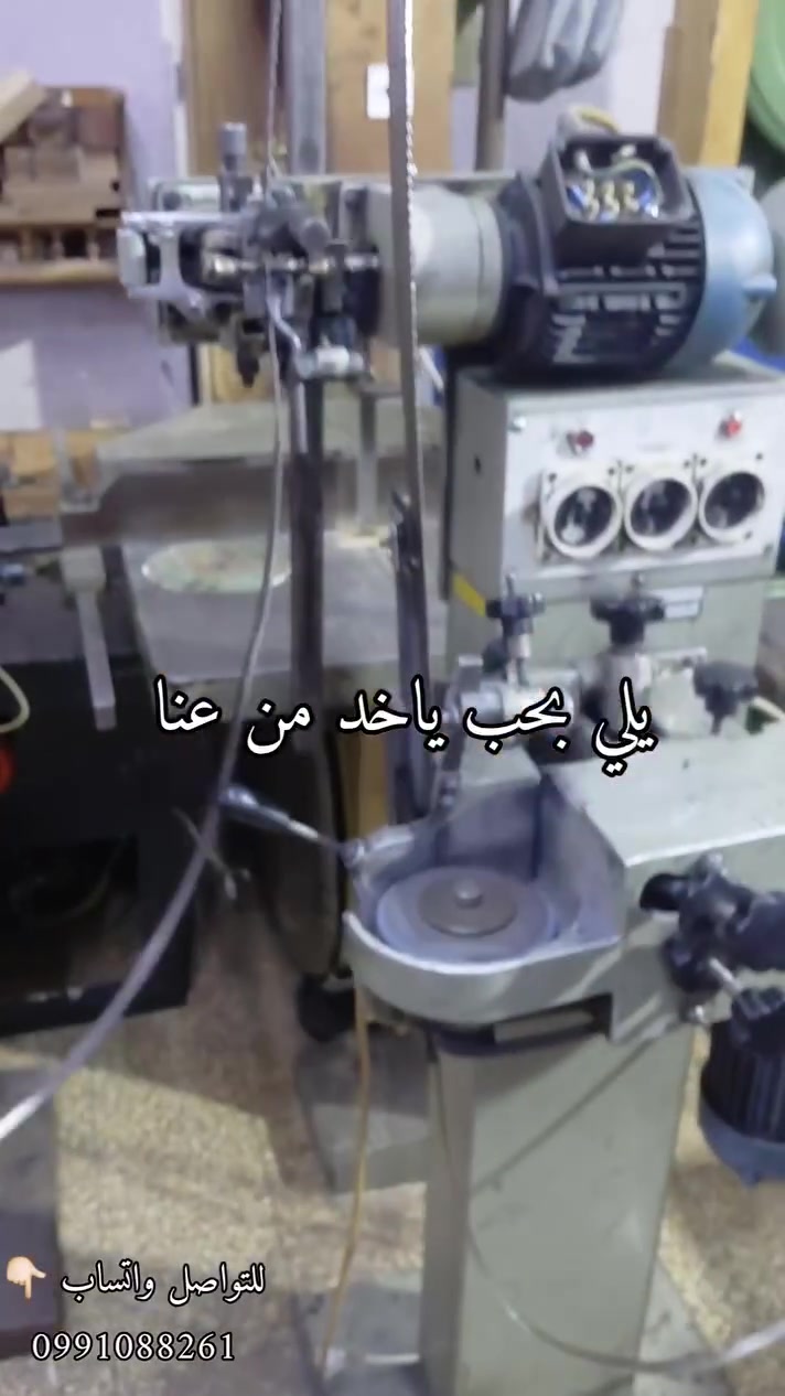 اشتري من عنا واتهنى😎👌🏻

مكنة سن مناشير جلخ✔️
 بحالة الوكالة👌🏻
 الله يهني صاحب النصيب 👌🏻
بسسـ🔥ـسس من عند أبو الدراويش 
تواجد سوريا /حلب 🇸🇾
عنوان: حلب ،القاطرجي
جانب كازية التوفيق ،مقابل مطعم الطحان. 

للتواصل والاستفسار 👇🏻
0991088261
 #فادي_منجد #أبو_الدراويش


**إذا كنت صاحب هذا الإعلان وتريد حذفه لأي سبب، رجاءا أرسل رسالة إلى الدعم الفني**