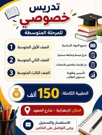 الزعفرانية • شارع المعهد • دروس خاصة