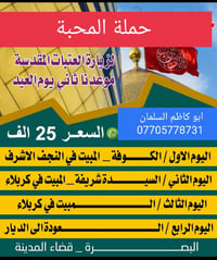 البصرة • قضاء المدينة • حملة المحبة