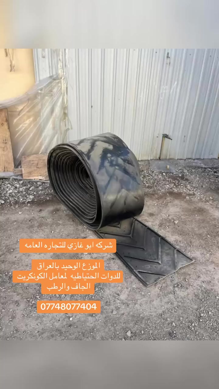 � شركة أبو غازي للتجارة العامة 🔹
للـاستيراد والتجهيز المباشر لجميع الأدوات الاحتياطية لمعامل:
🏗️ الكونكريت (الجاف والرطب)
🛣️ الأسفلت
🧱 البلوك
⚙️ الكسارات

📦 المتوفر لدينا:
1️⃣ قوايش ناقل المواد
2️⃣ كيربوكسات براين
3️⃣ كيربوكس قوايش
4️⃣ بوايات سمنت بجميع القياسات
5️⃣ هزازات مواد بجميع الموديلات
6️⃣ براينات الإسمنت كافة الأنواع
7️⃣ جكات الهواء ومستلزماتها
8️⃣ رولات القياس بجميع الأحجام
9️⃣ فلاتر سايلو الإسمنت
🔟 خلايا الوزن الكورية الأصلية
1️⃣1️⃣ شاشات المواد
1️⃣2️⃣ عدادات الماء (ميكانيكي وإلكتروني)

🛡️ جميع الأدوات بضمان حقيقي لمدة 3 سنوات
🚚 خدمة توصيل إلى جميع محافظات العراق

📍 موقعنا: بغداد – باب الشيخ
📞 *********** – ***********
