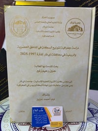 تجليد وطباعة • رسائل ماجستير • الناصرية الحبوبي