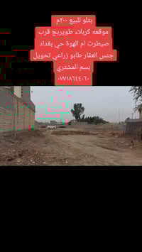 كربلاء طويريج • ٢٠٠م • طابو زراعي تحويل