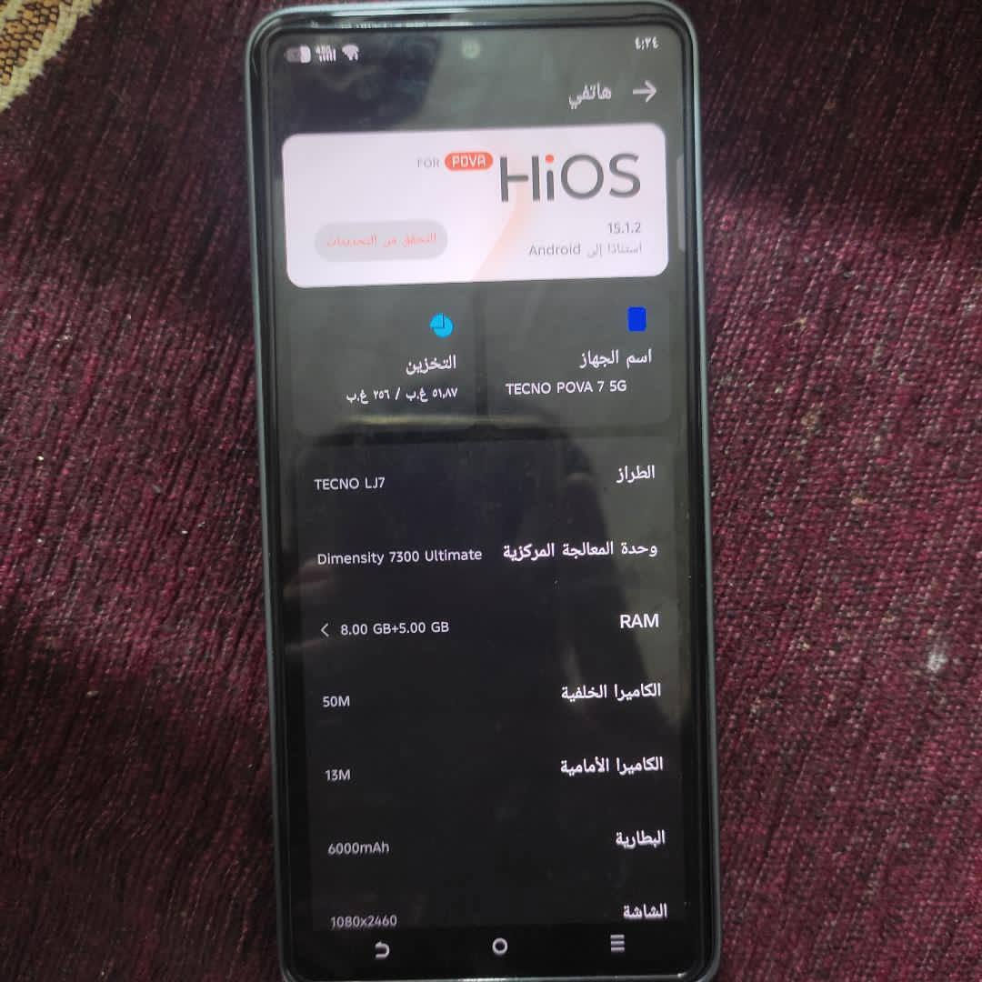 السلام عليكم شباب. مبايل TECNO POVA 7 5G  للبيع.   قيم ودفع سعر صارله يومين. من. اشتريته ابو 280 لا اتعلق حبيبي


**إذا كنت صاحب هذا الإعلان وتريد حذفه لأي سبب، رجاءا أرسل رسالة إلى الدعم الفني**