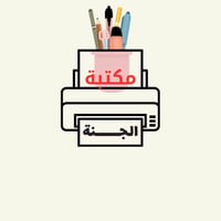 طباعة اسئلة • كارتات توزيع • مقابل مدرسة الجواهري