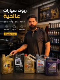 ستتوفر جميع انواع الزيوت العالميه ضمان حقيقي من 5000 إلى 15،000 الف كي...