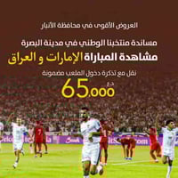 بصرة • من الانبار • مباراة العراق