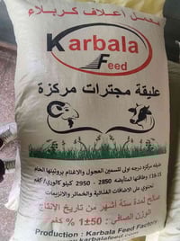 بروتين اعلاف • ابقار واغنام • كربلاء عمود50